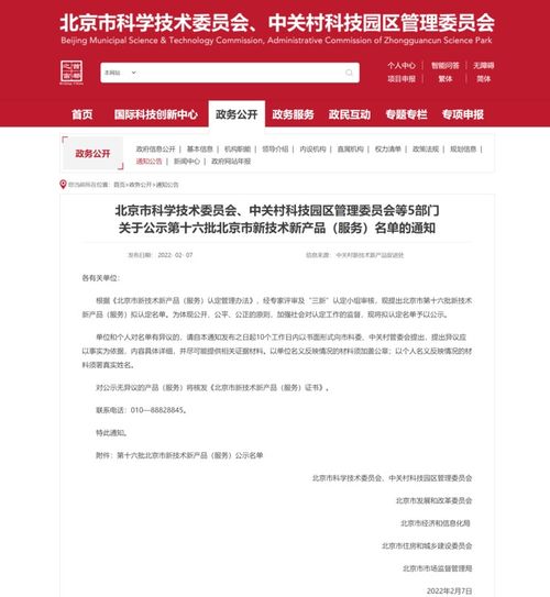 科亞醫(yī)療三項(xiàng)創(chuàng)新產(chǎn)品榮膺北京市新技術(shù)新產(chǎn)品（服務(wù)）認(rèn)定